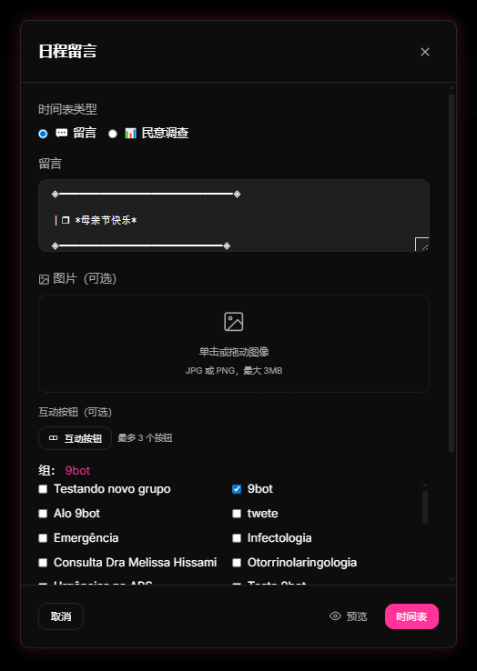 建议图片：9bot 后台定时排发系统配置窗口，具备多群组勾选、时间及时区校准以及动态交互式按钮设置。