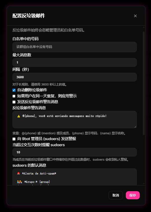建议图片：9bot 后台 Anti-Spam 与 Moderação de Links 界面，可防刷屏、自动删除恶意链接及拉黑发广告者。