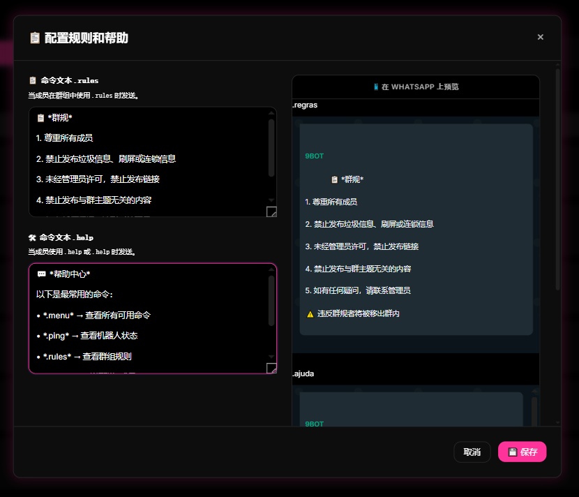 控制面板教程参考：9bot控制面板中的“指令 > 系统指令”管理界面。