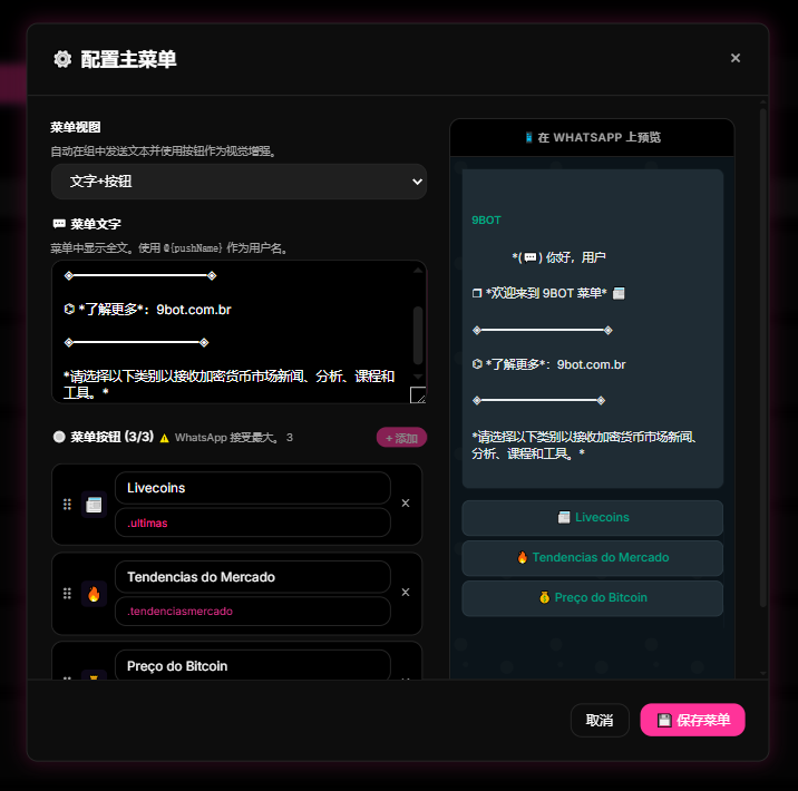 在 9bot 后台，Menu Personalizado 动作按钮与级联指令创建配置区域。