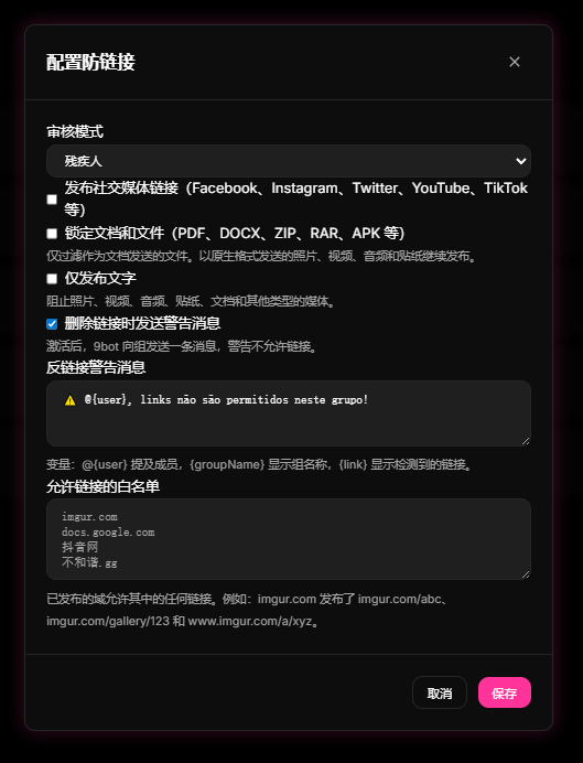 推荐屏幕截图：9bot 控制面板防刷屏（Anti-Spam）与处罚策略管理界面，用于精准约束群员发帖频率。