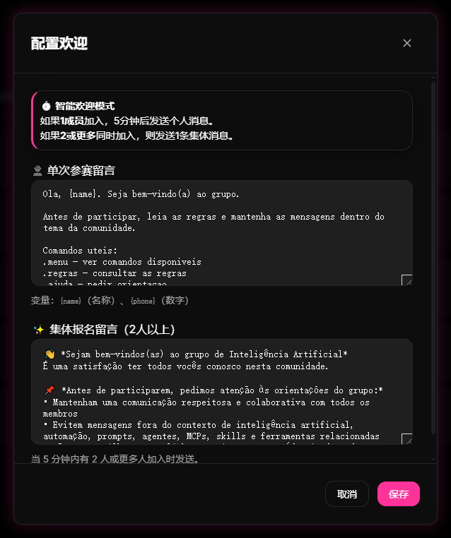 建议后台截图：9bot 后台“欢迎消息”编辑页面，定制投递给新成员的商务群规欢迎语。