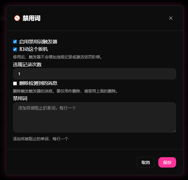 建议后台截图：9bot 控制面板“关键词过滤”功能页，添加敏感词白名单与黑名单规则。