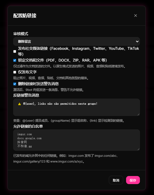 控制面板教程参考：9bot控制面板中的“自动化 > 链接调制”设置界面。