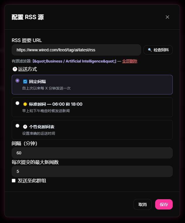 9bot 自动化后台针对 RSS 订阅源与资讯定时分发功能模块的参数配置面板。