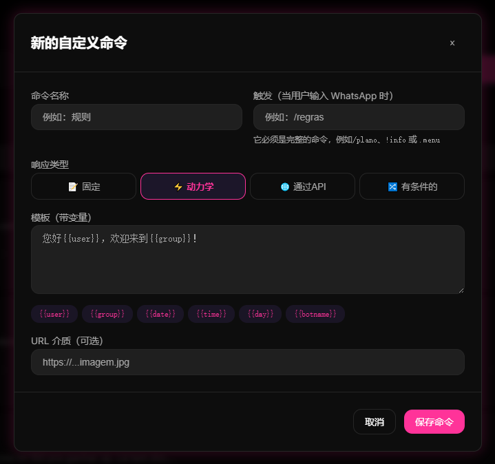 建议 Print：9bot 控制面板中“自定义指令”新建和内容参数保存弹窗。