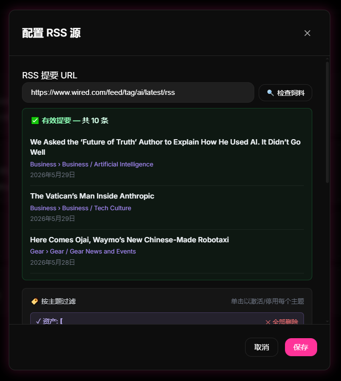 9bot 控制面板中“自动化”菜单下的 RSS Feed 页面，输入 XML URL 并测试与网站的连接。