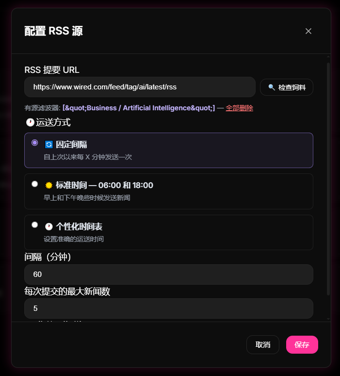 在 9bot 自动化仪表盘上选择目标群组并校准 RSS 检查时间间隔。