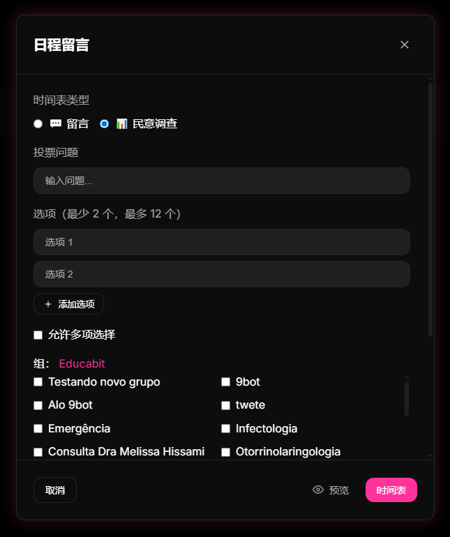 建议图片：9bot 自定义命令配置页，显示设置好的反馈投票组件和触发词。