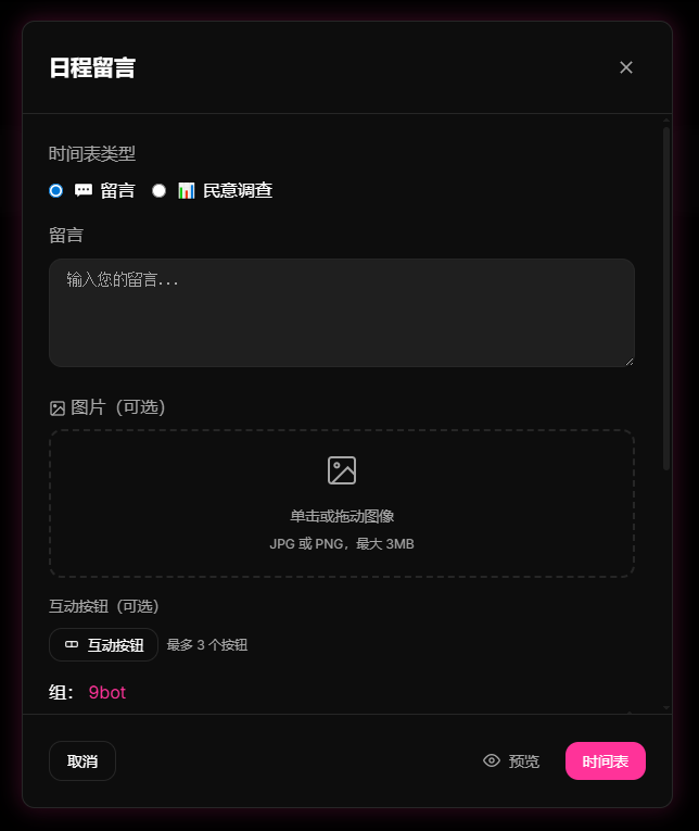Print 占位符: 9bot 控制面板的 Agendamentos 设置界面，可自由创建周期性或一次性的群消息/趣味投票调度。