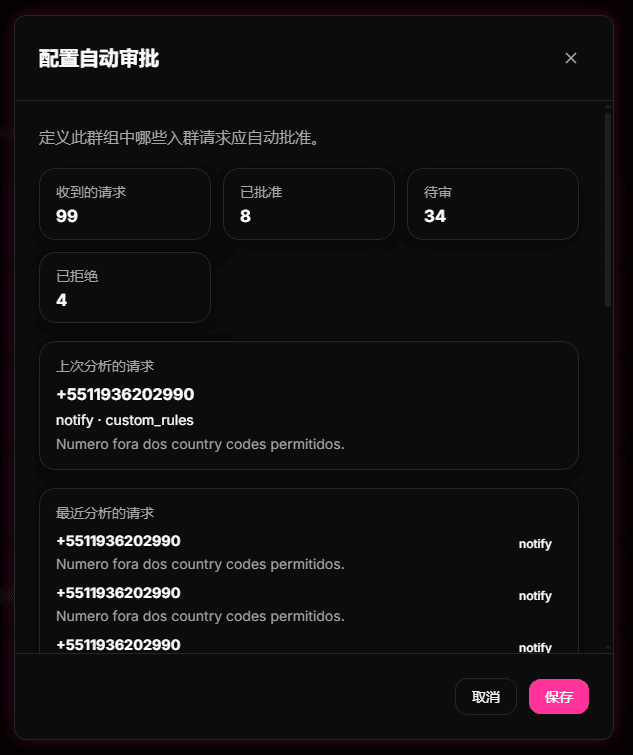 第三步：在自动审批中过滤并拦截可疑国际区号