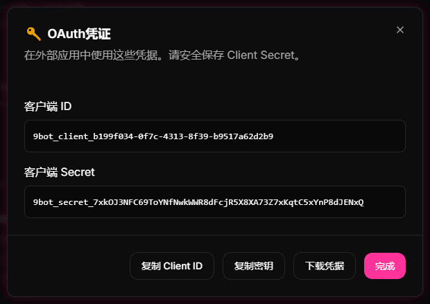 在 9bot 中配置 MCP 应用的第二个中文界面