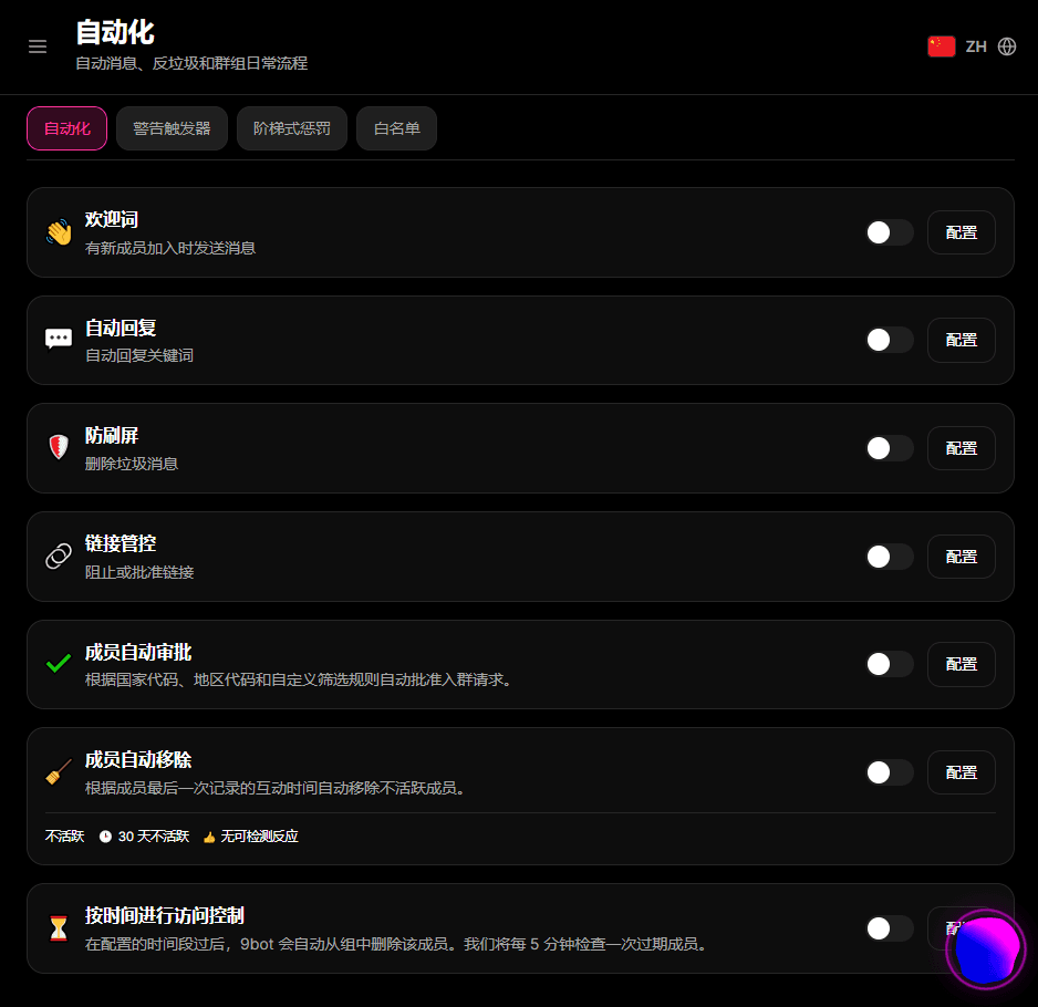 9bot 中文自动化功能目录截图