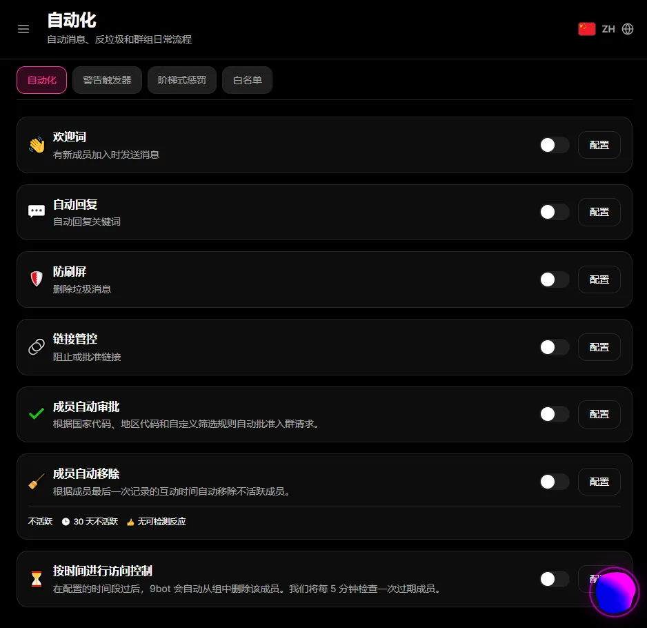 9bot 中文自动化功能目录截图