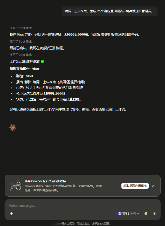 Claude 中文对话，通过 9bot 集成创建并启用每周互动报告