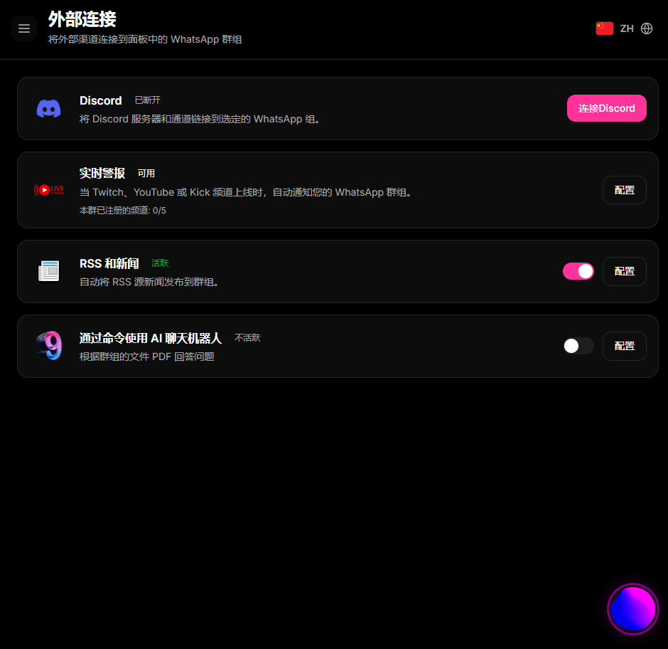 9bot 中文集成页面截图