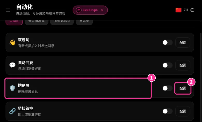 9bot 自动化页面中的防刷屏卡片和配置按钮