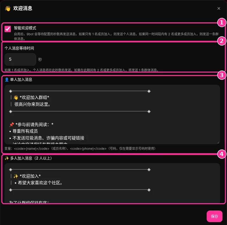 9bot 欢迎消息窗口，含智能模式、等待时间、单人和多人入群消息