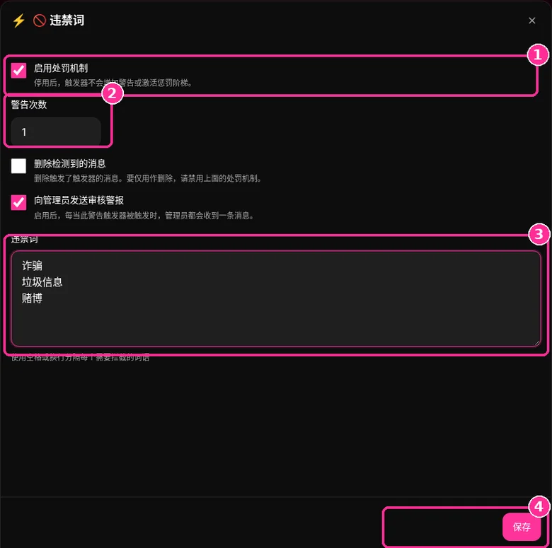 9bot 违禁词窗口，含警告次数和词语列表
