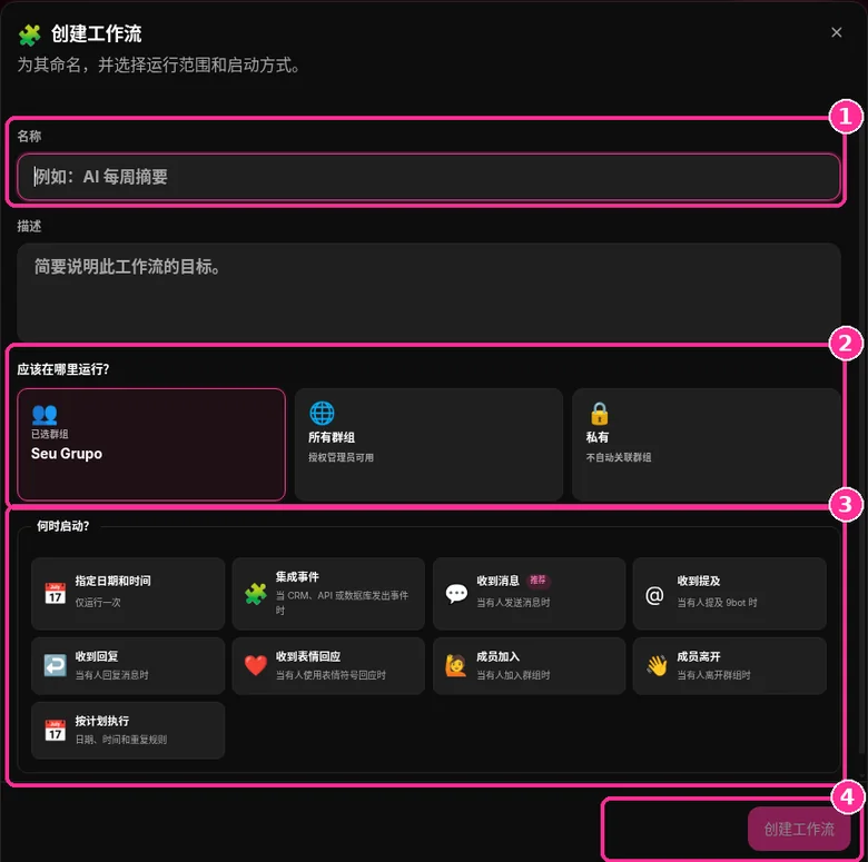 9bot 创建工作流窗口，含名称、运行位置和启动方式