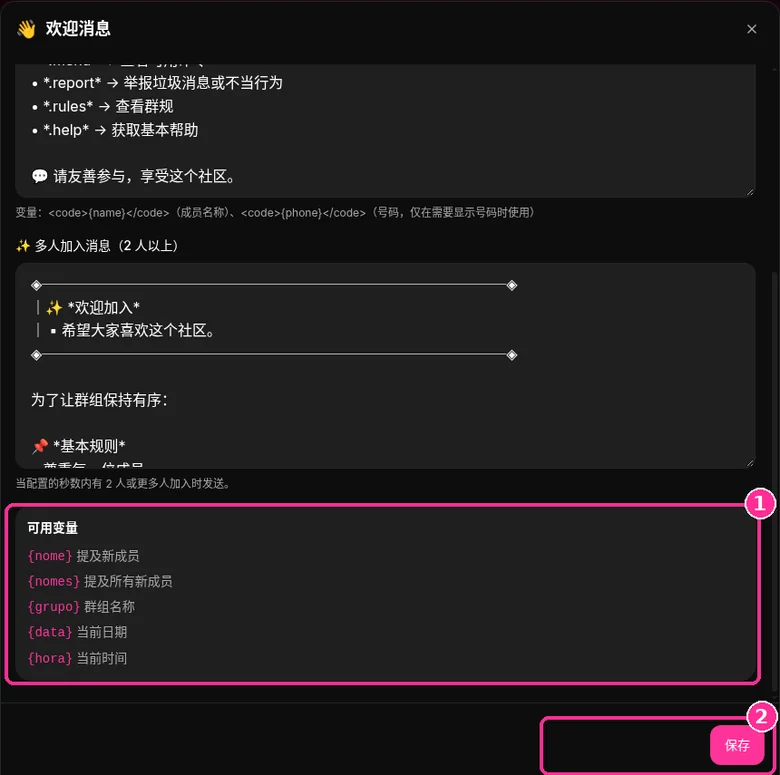9bot 欢迎消息窗口中的多人入群消息和可用变量列表